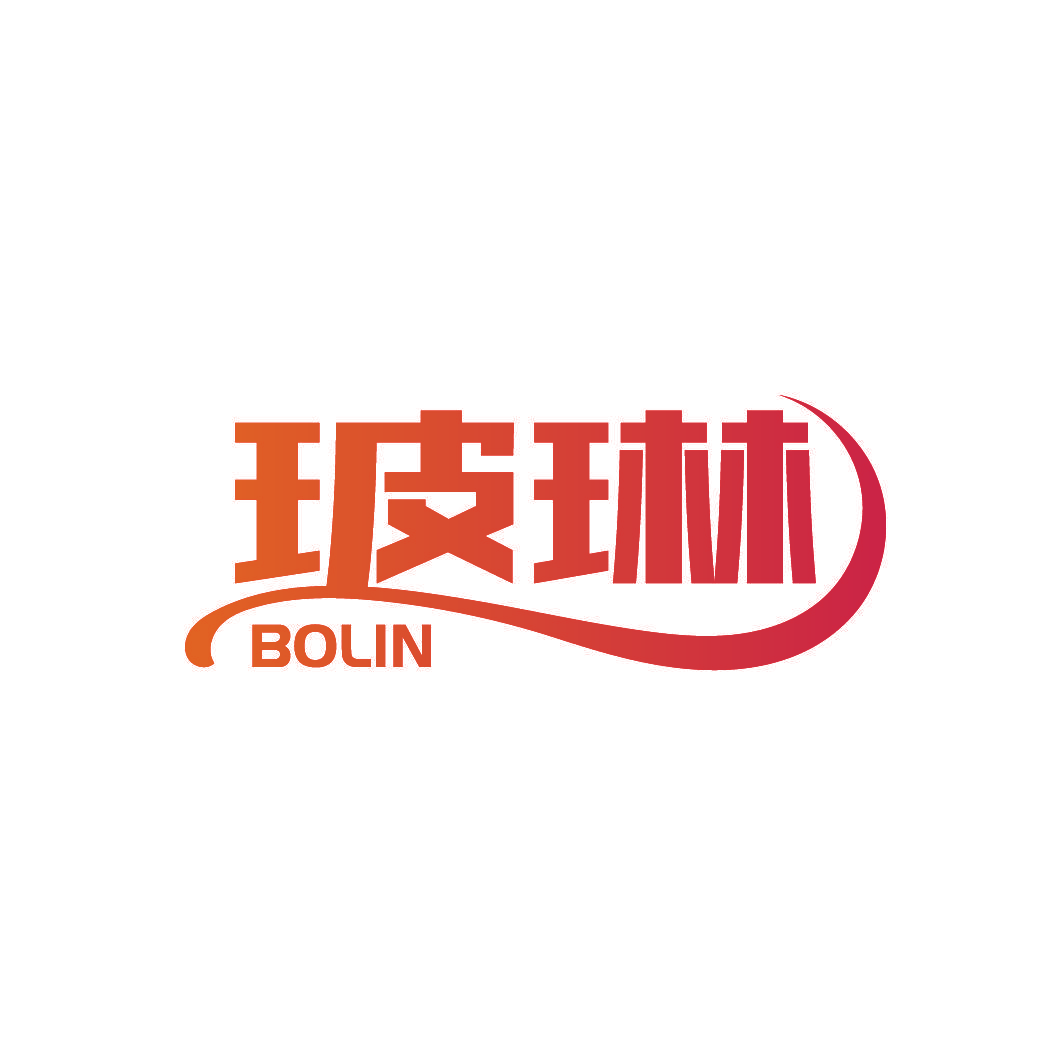 玻琳