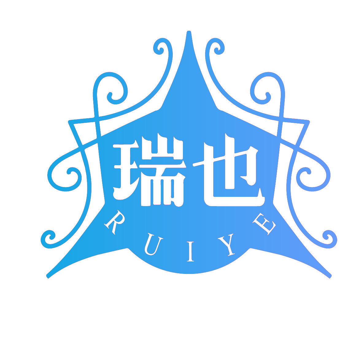 瑞也