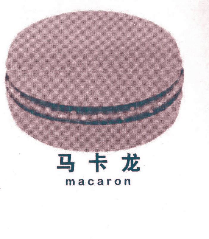马卡龙 MACARON