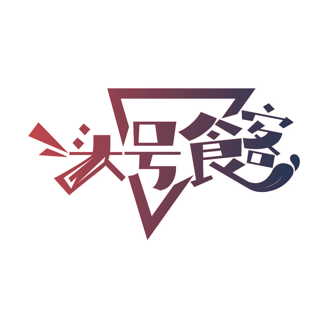头号食客