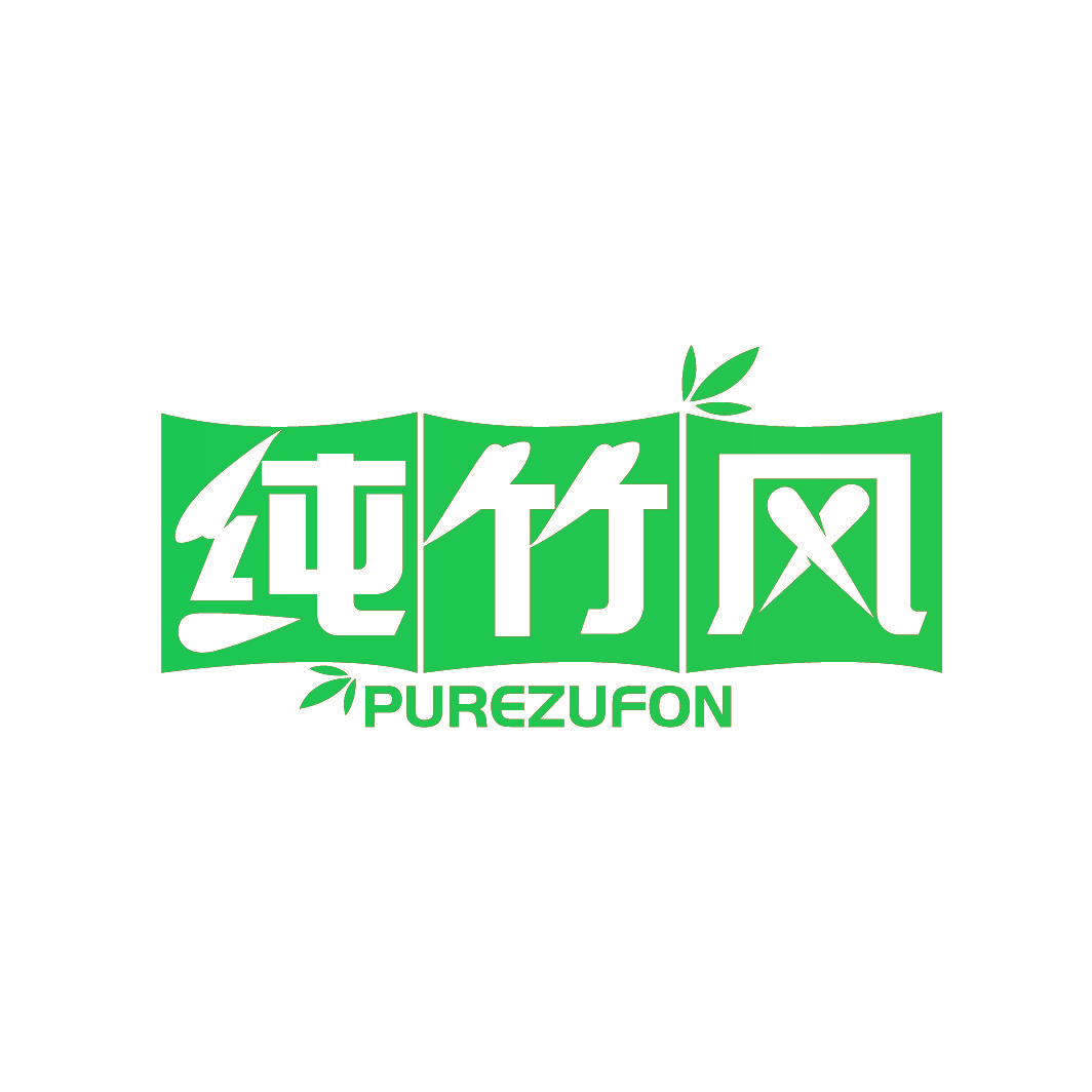 纯竹风 PUREZUFON