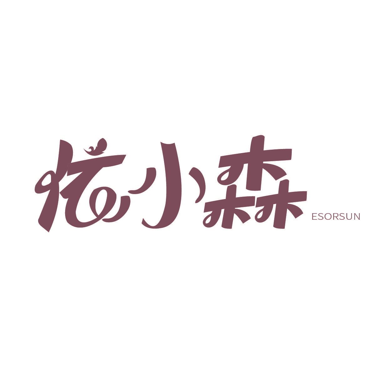依小森 ESORSUN