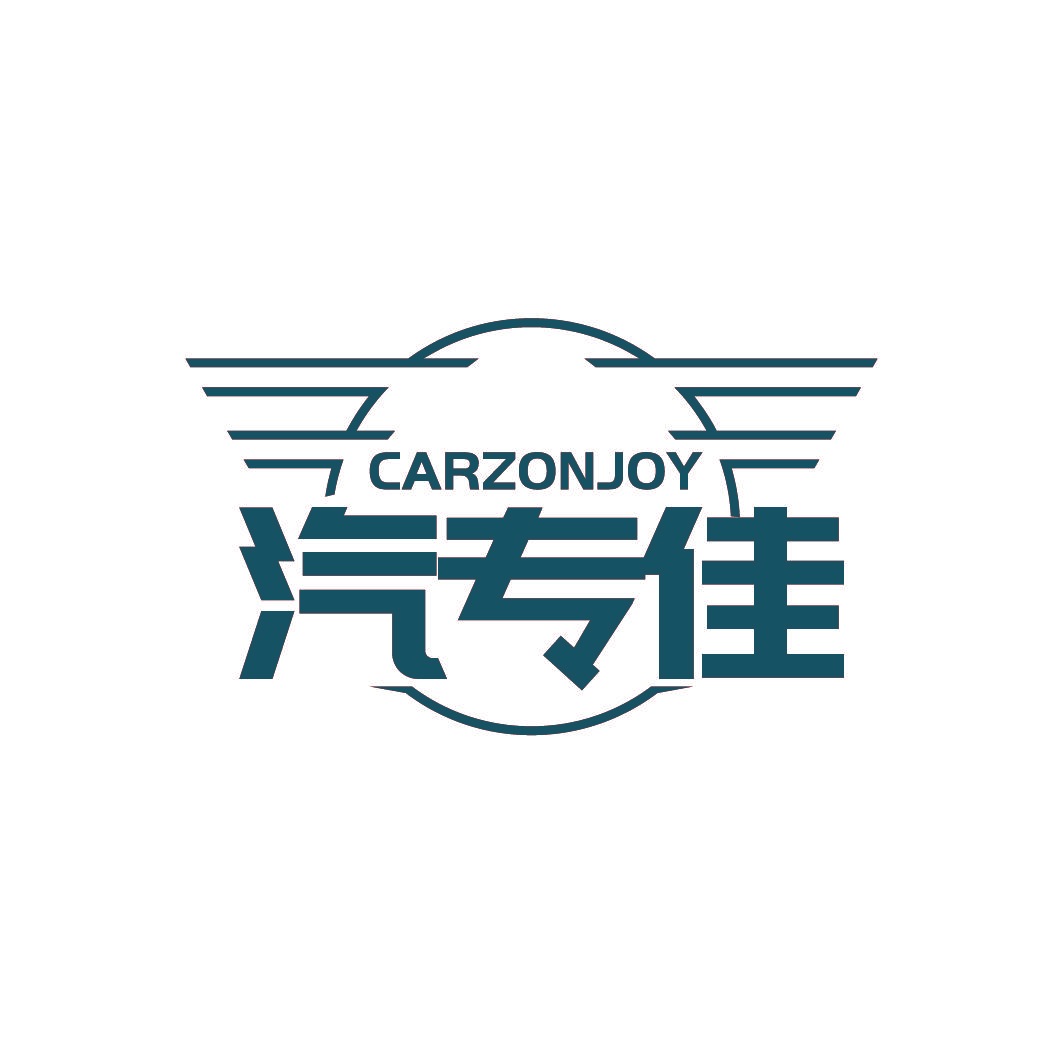 汽专佳 CARZONJOY