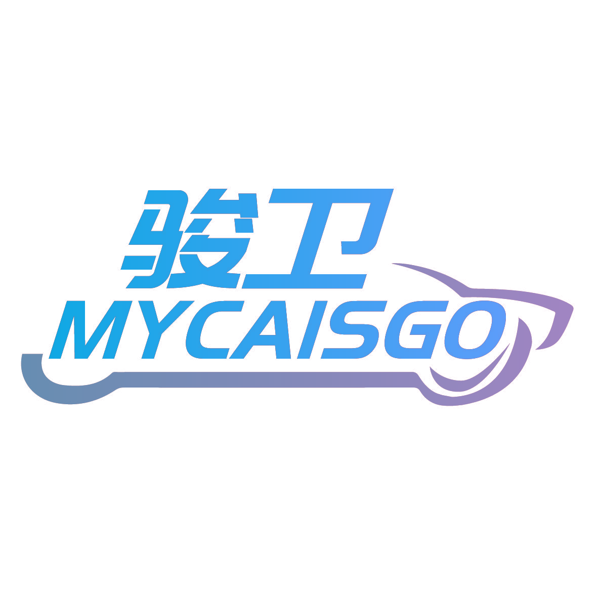骏卫 MYCAISGO