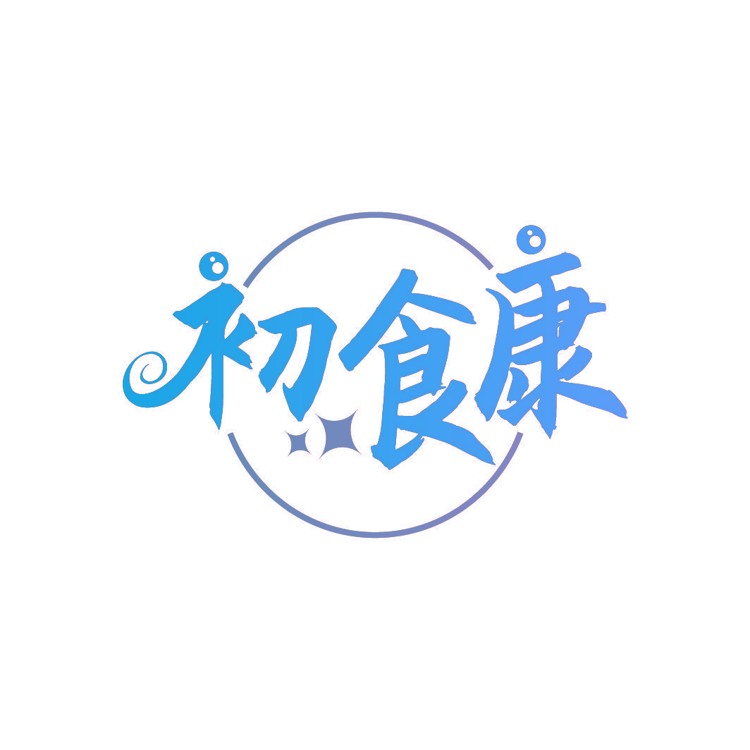 初食康