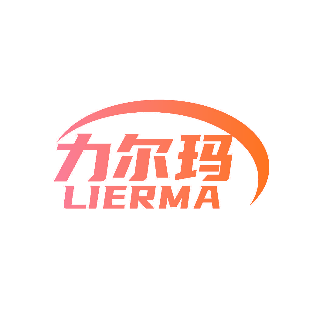 力尔玛
