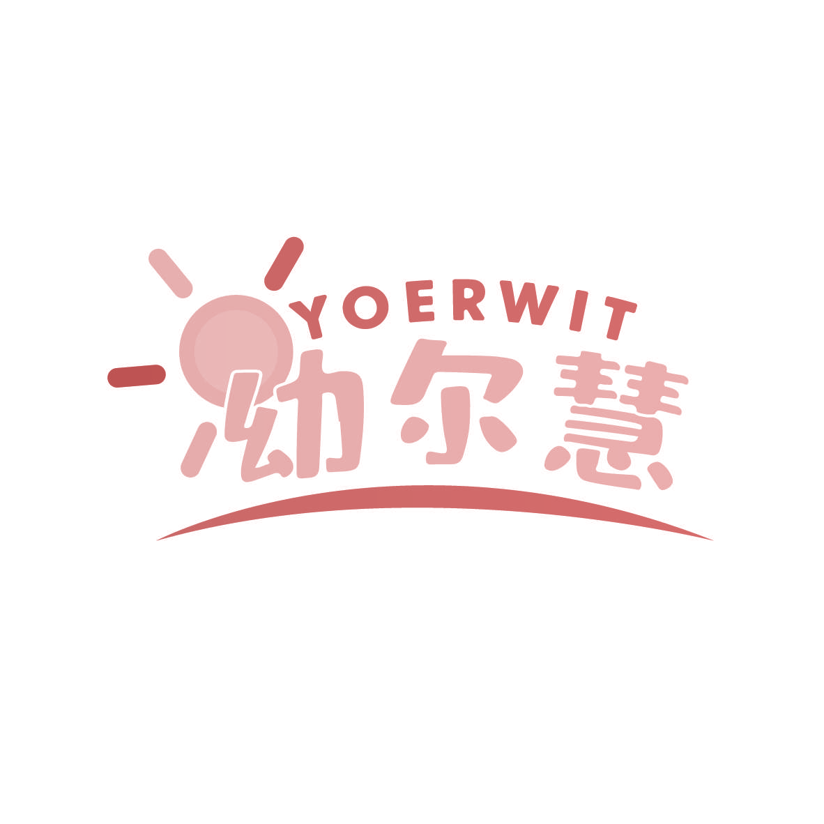 幼尔慧 YOERWIT