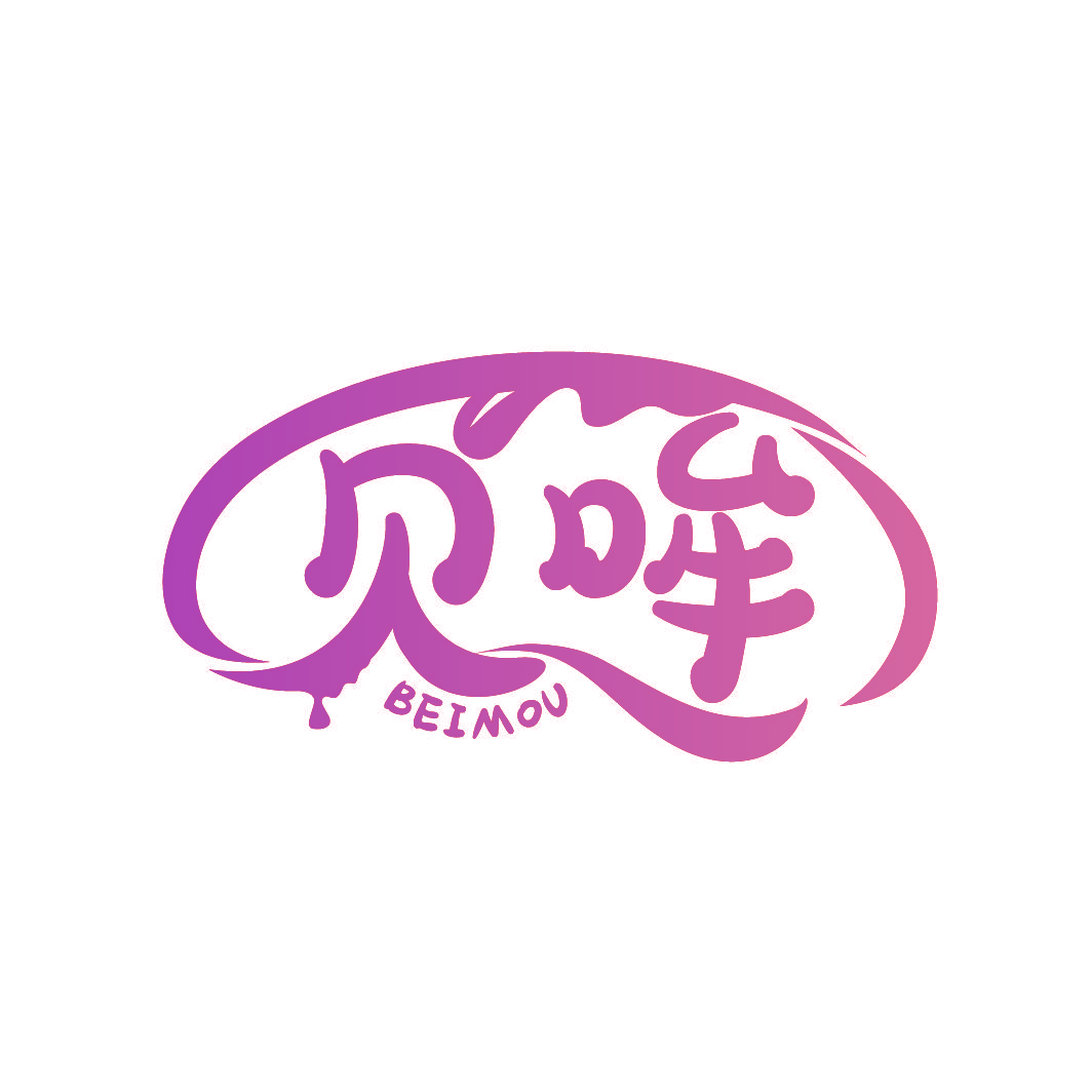 贝哞