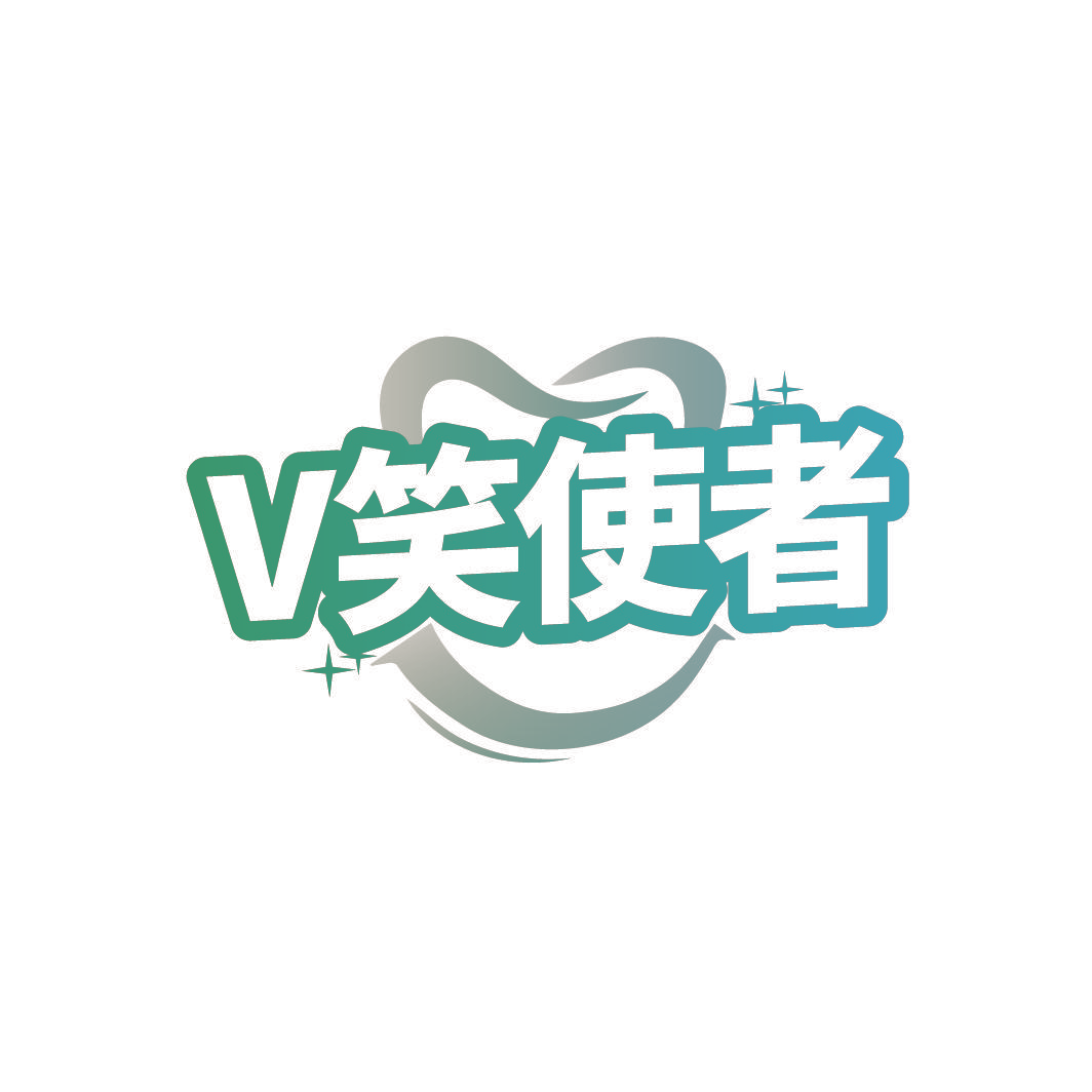 V笑使者