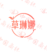 草琳娜