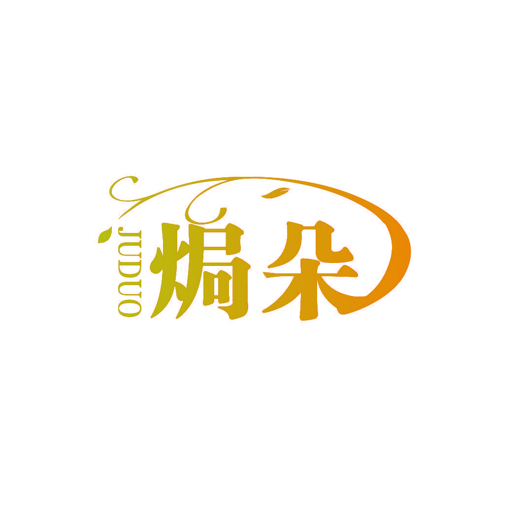 焗朵