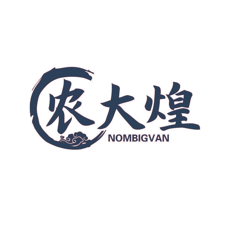 农大煌 NOMBIGVAN