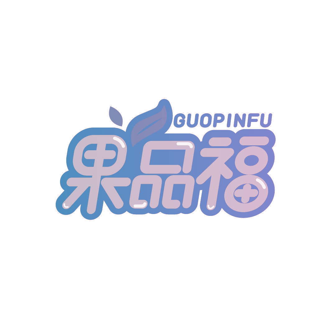 果品福