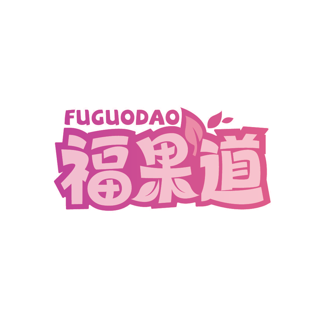 福果道