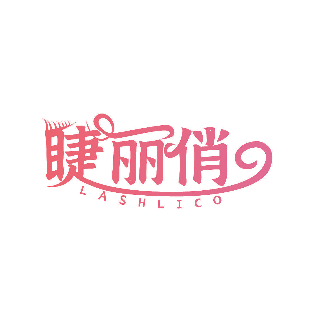 睫丽俏 LASHLICO