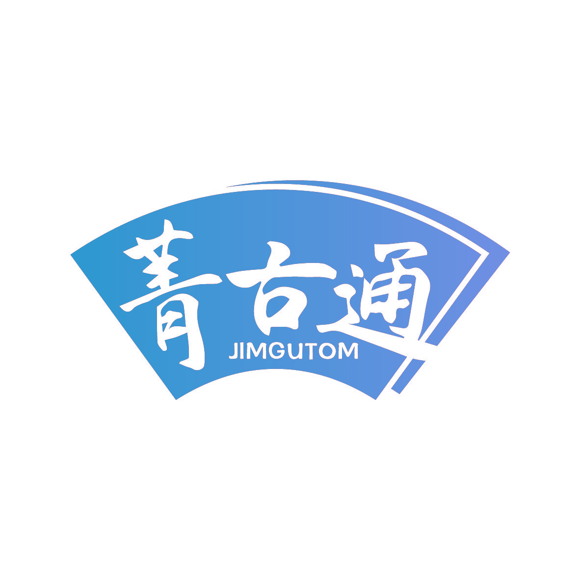 菁古通 JIMGUTOM