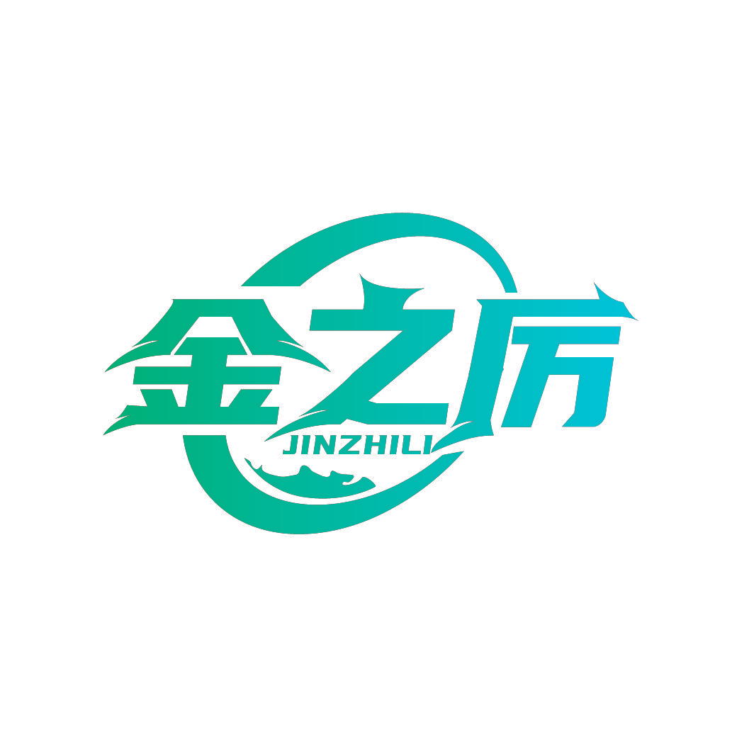 金之厉