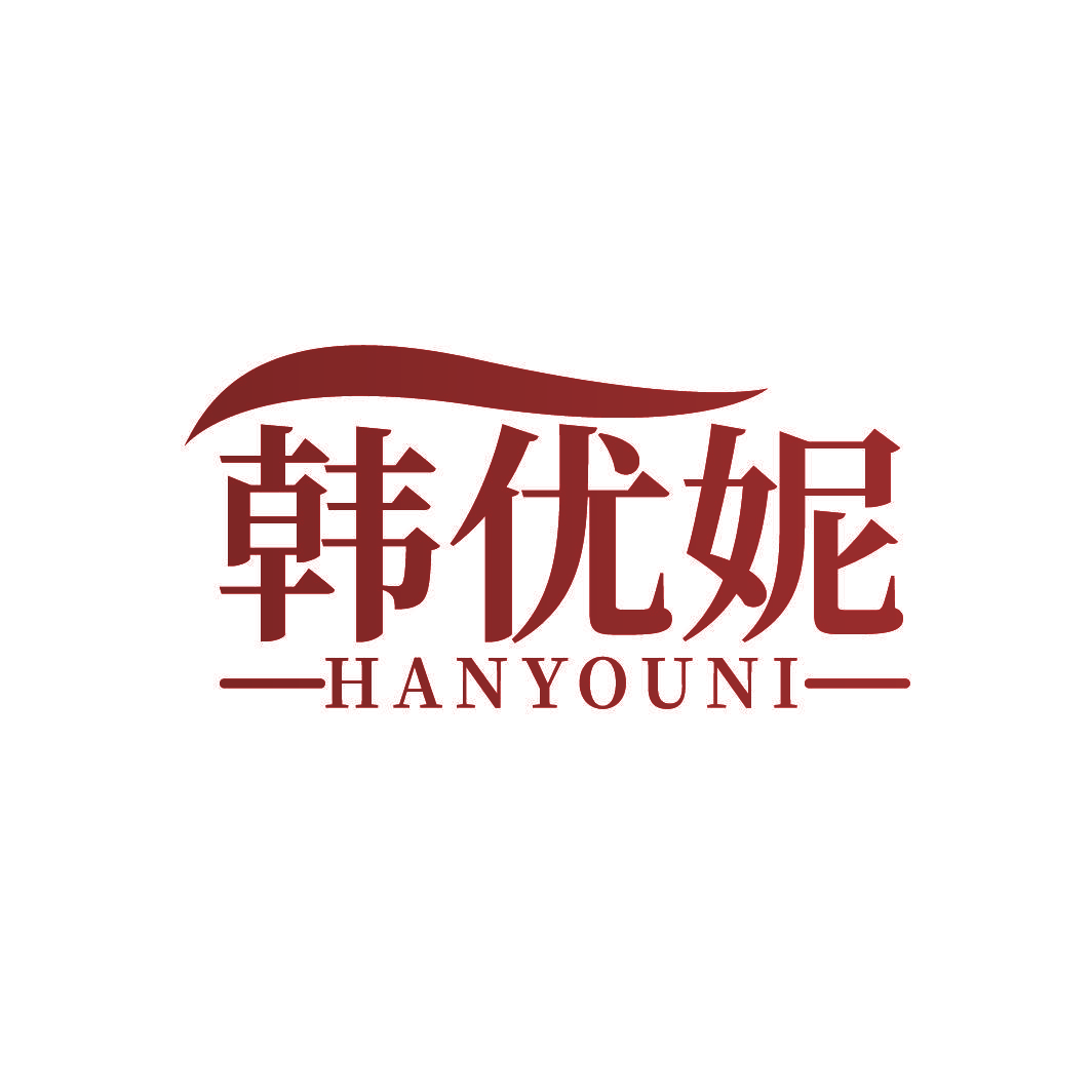 韩优妮