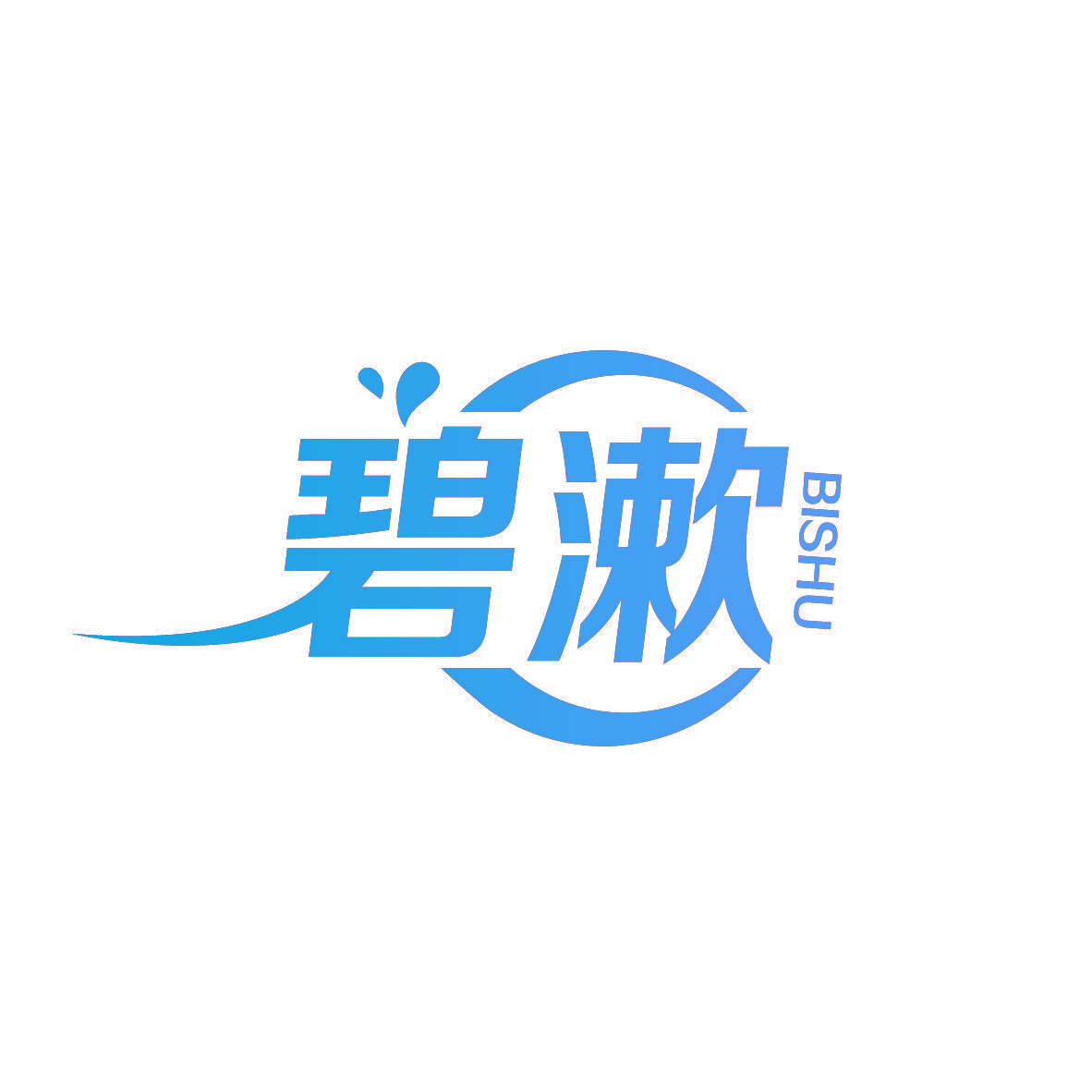 碧漱
