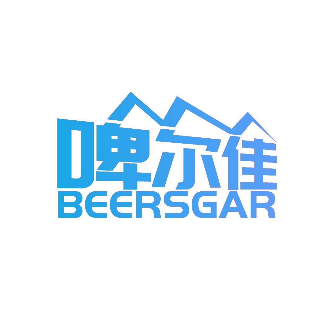 啤尔佳 BEERSGAR