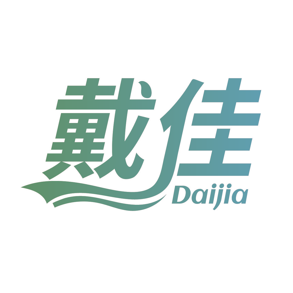 戴佳