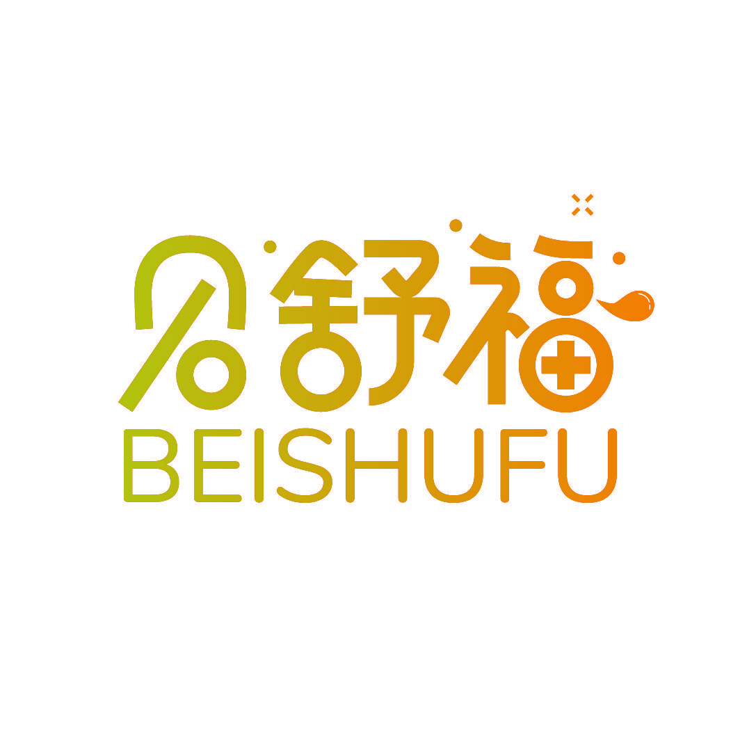贝舒福