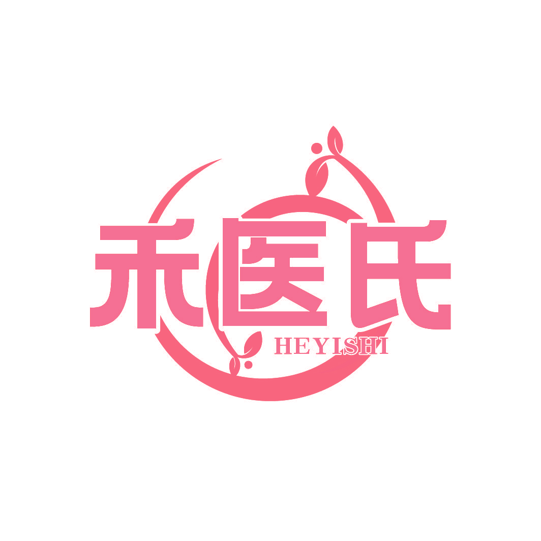 禾医氏