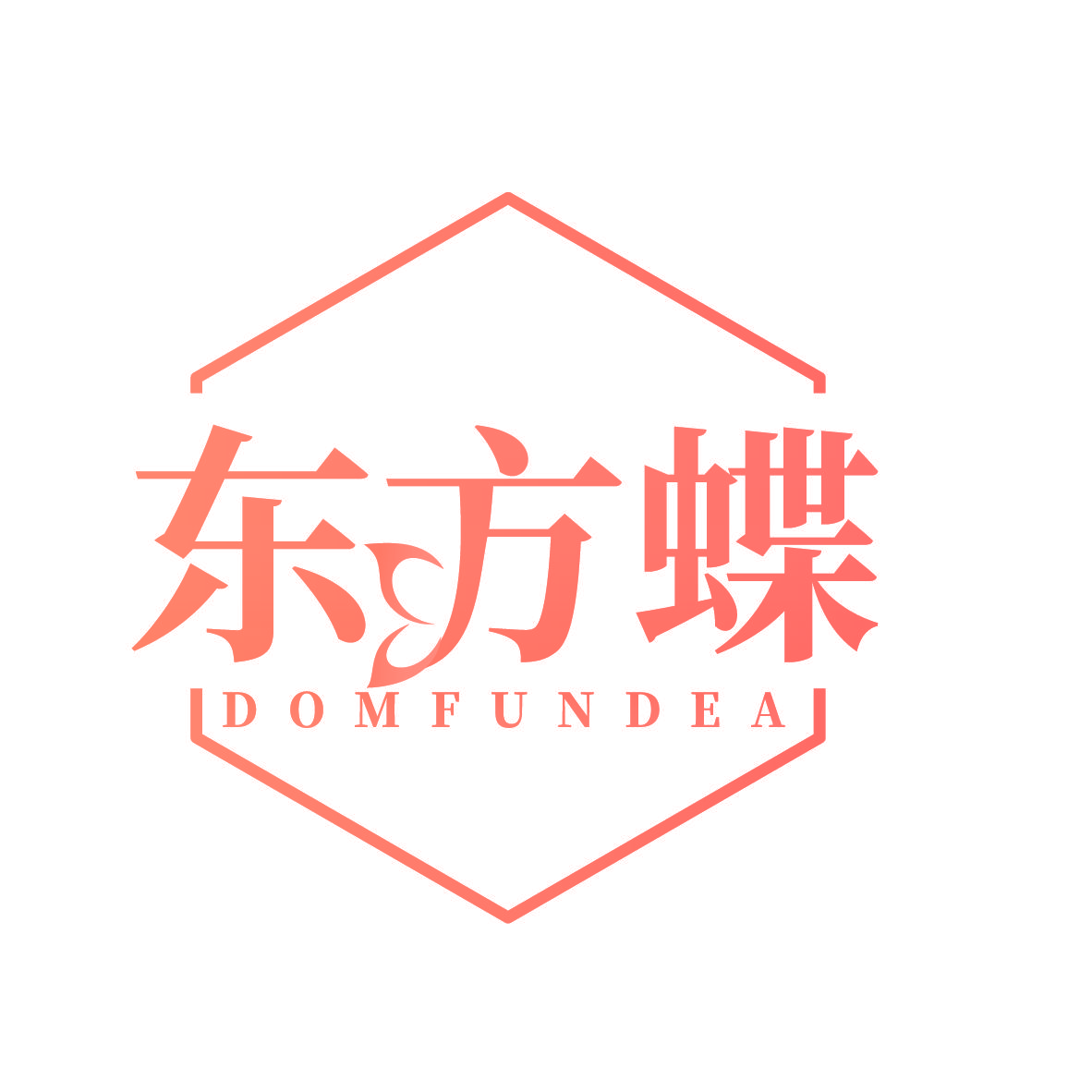 东方蝶 DOMFUNDEA