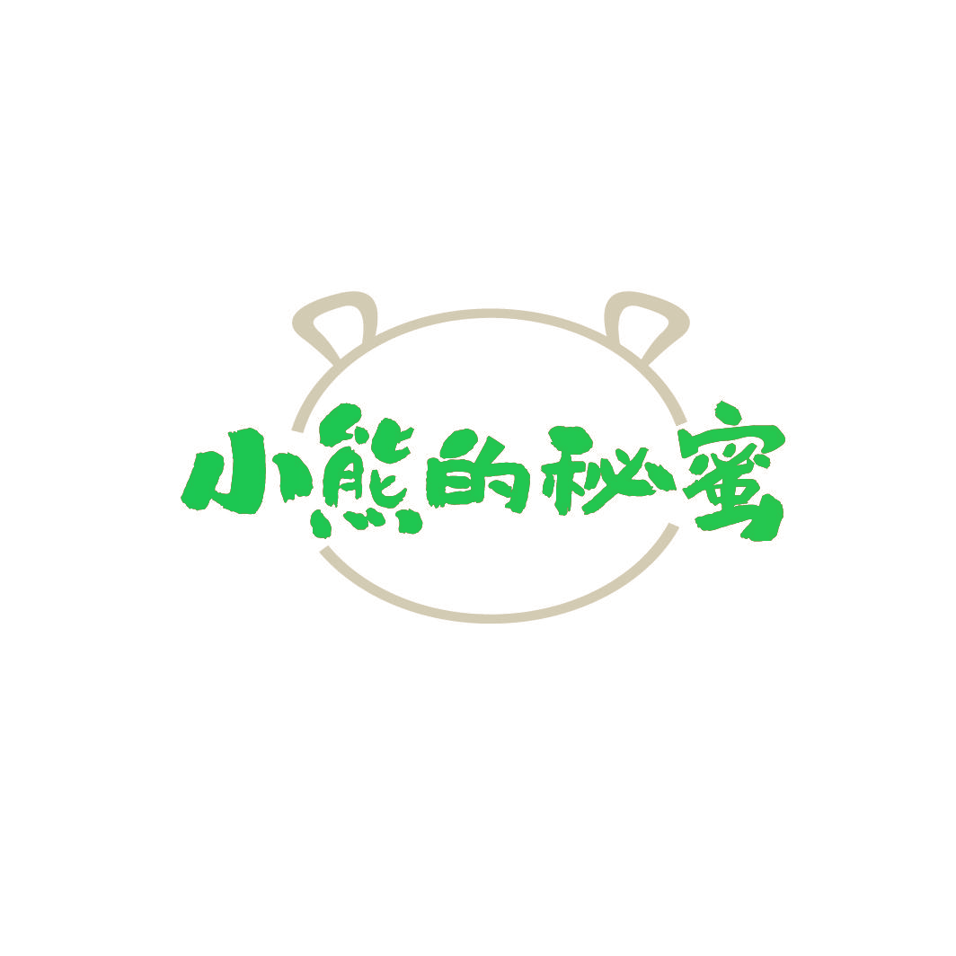 小熊的秘蜜