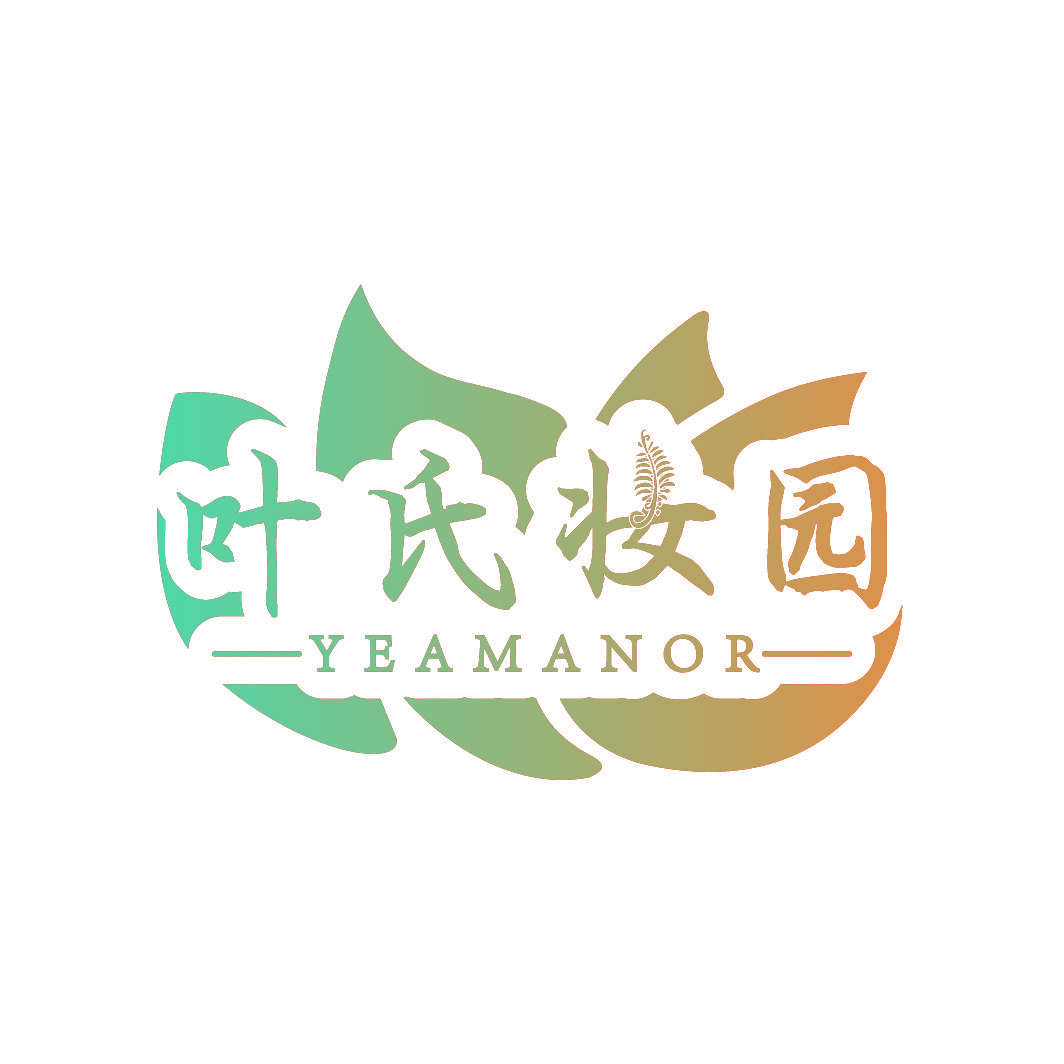 叶氏妆园 YEAMANOR