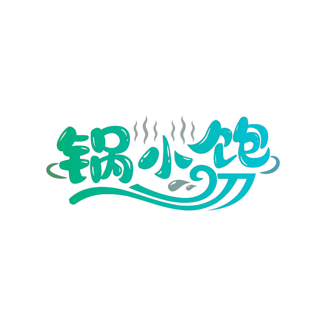 锅小饱