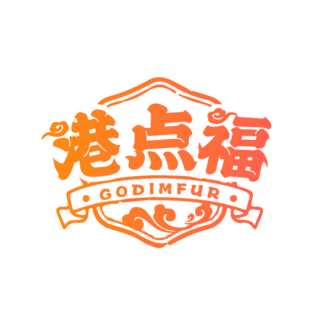 港点福 ·GODIMFUR·