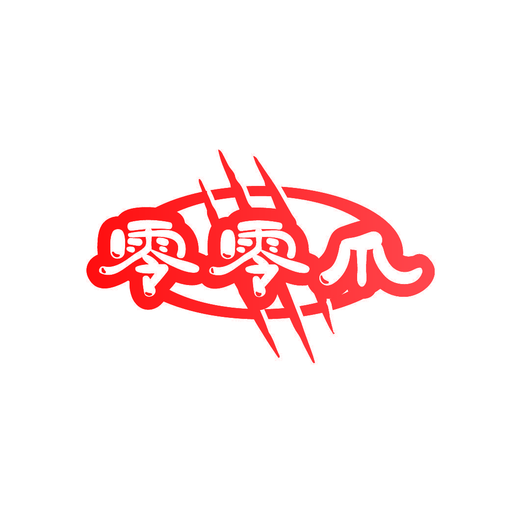 零零爪