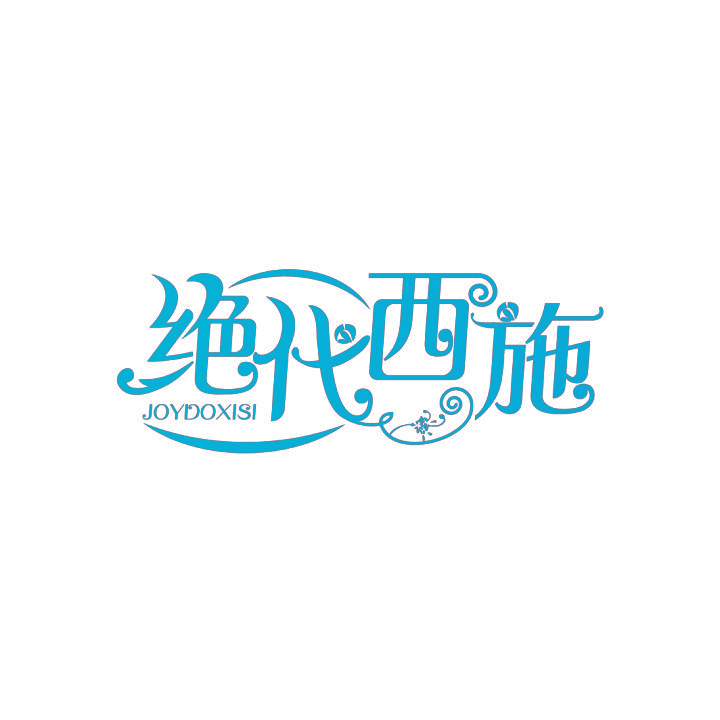 绝代西施 JOYDOXISI