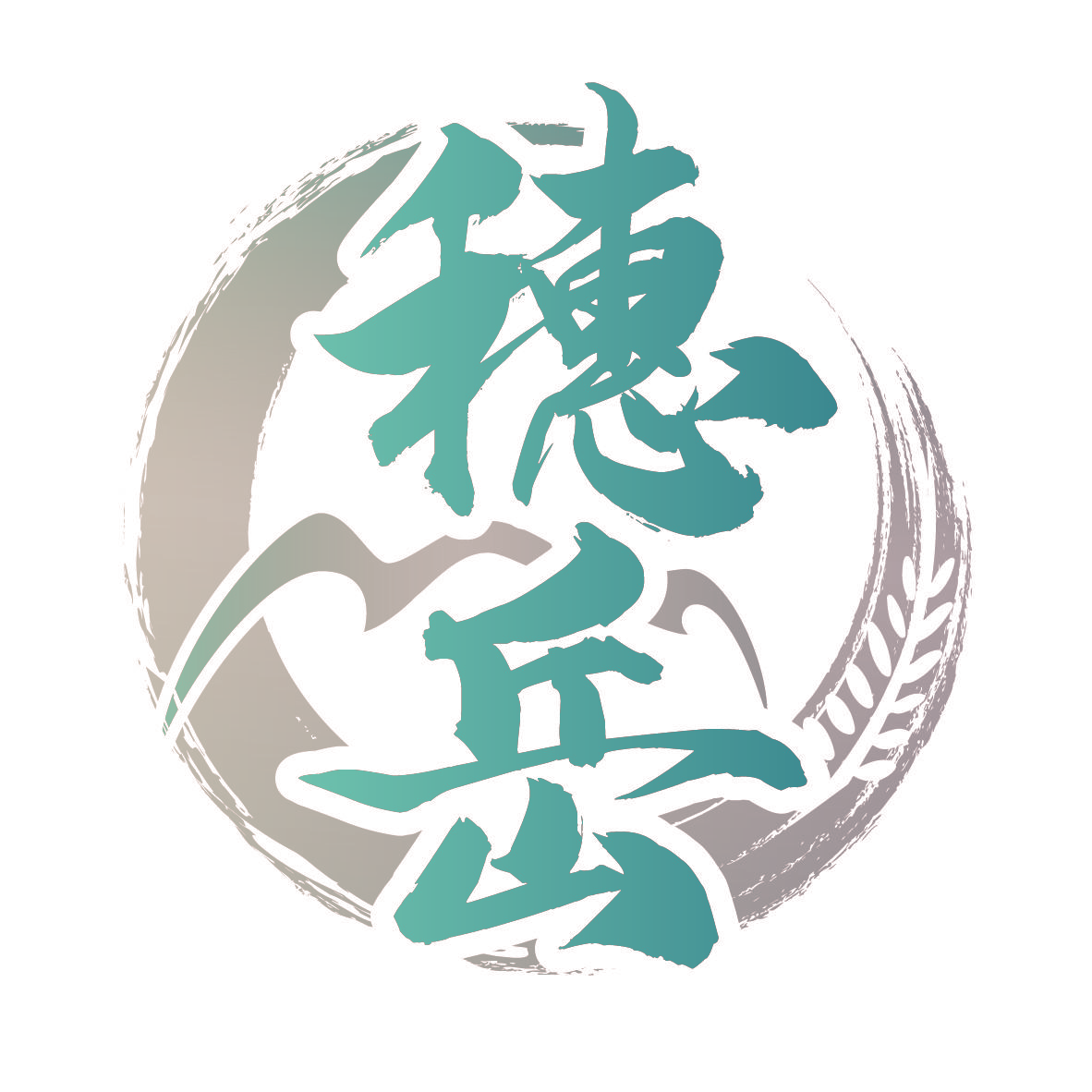 穗岳