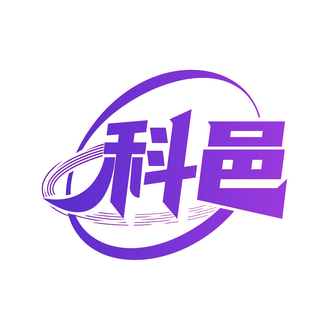 科邑