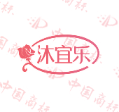 沐宜乐