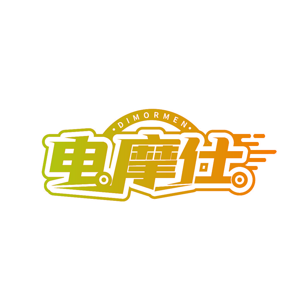 电摩仕 DIMORMEN