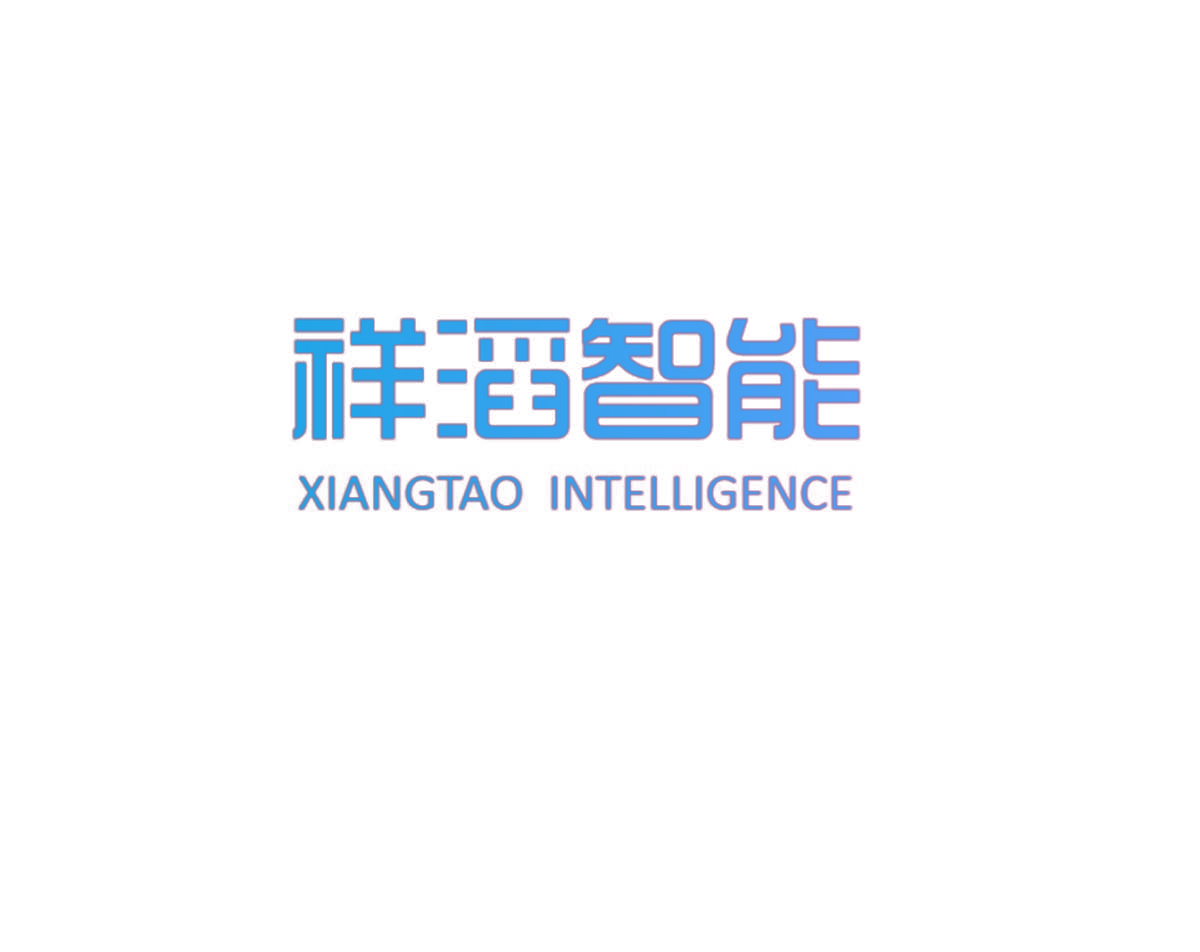 祥滔智能 XIANGTAO INTELLIGENCE