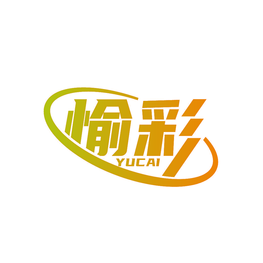 愉彩