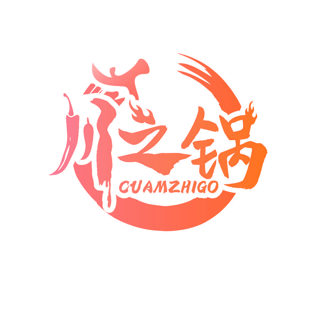 川之锅 CUAMZHIGO