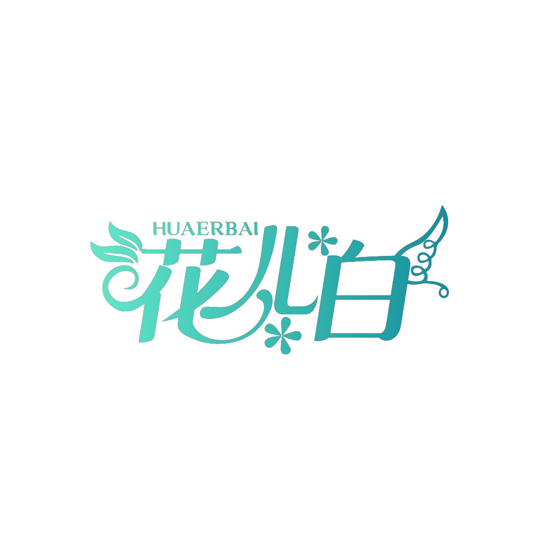 花儿白