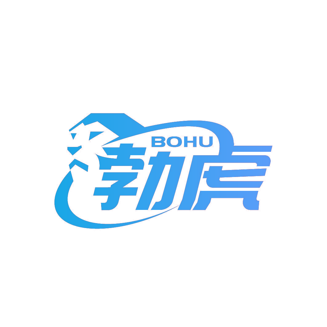 勃虎