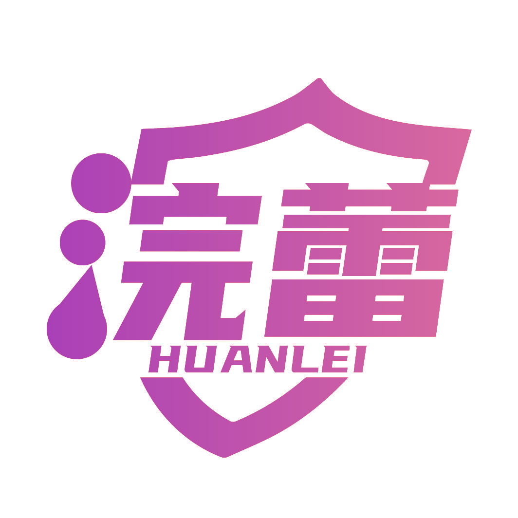 浣蕾