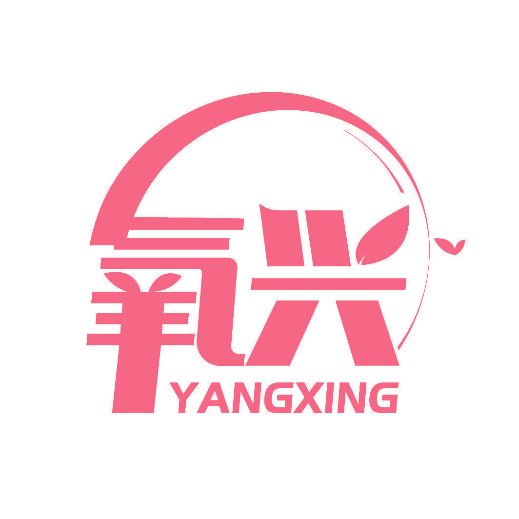 氧兴