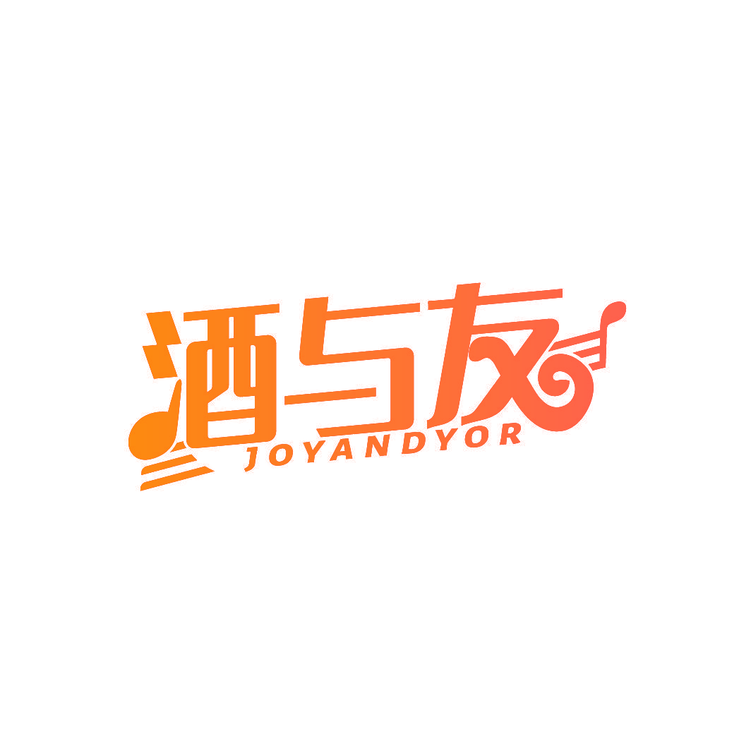 酒与友 JOYANDYOR