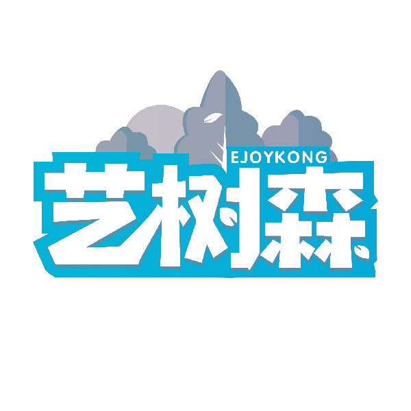 艺树森  EJOYKONG