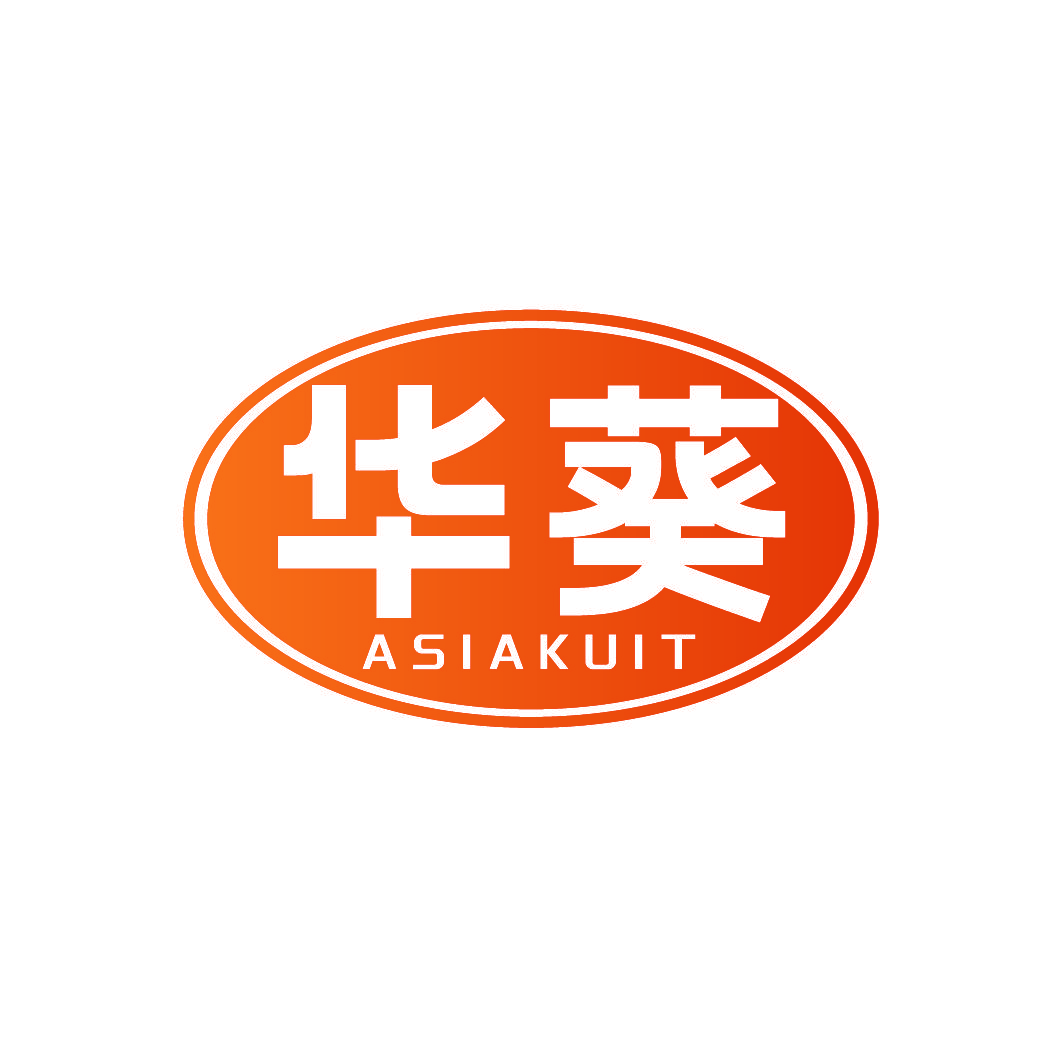 华葵 ASIAKUIT