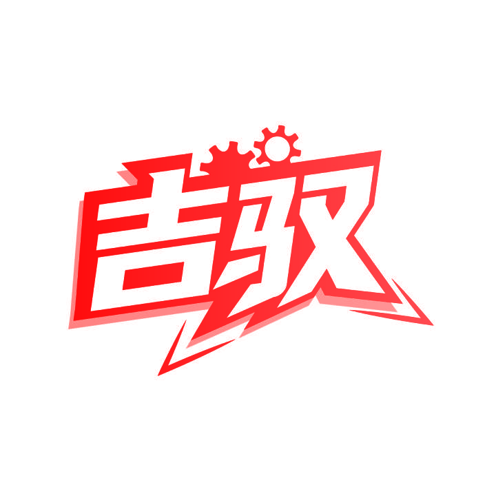 吉驭