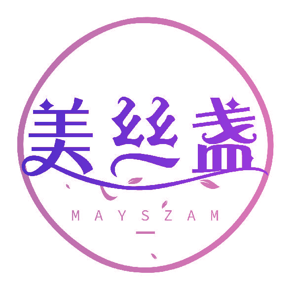 美丝盏 MAYSZAM